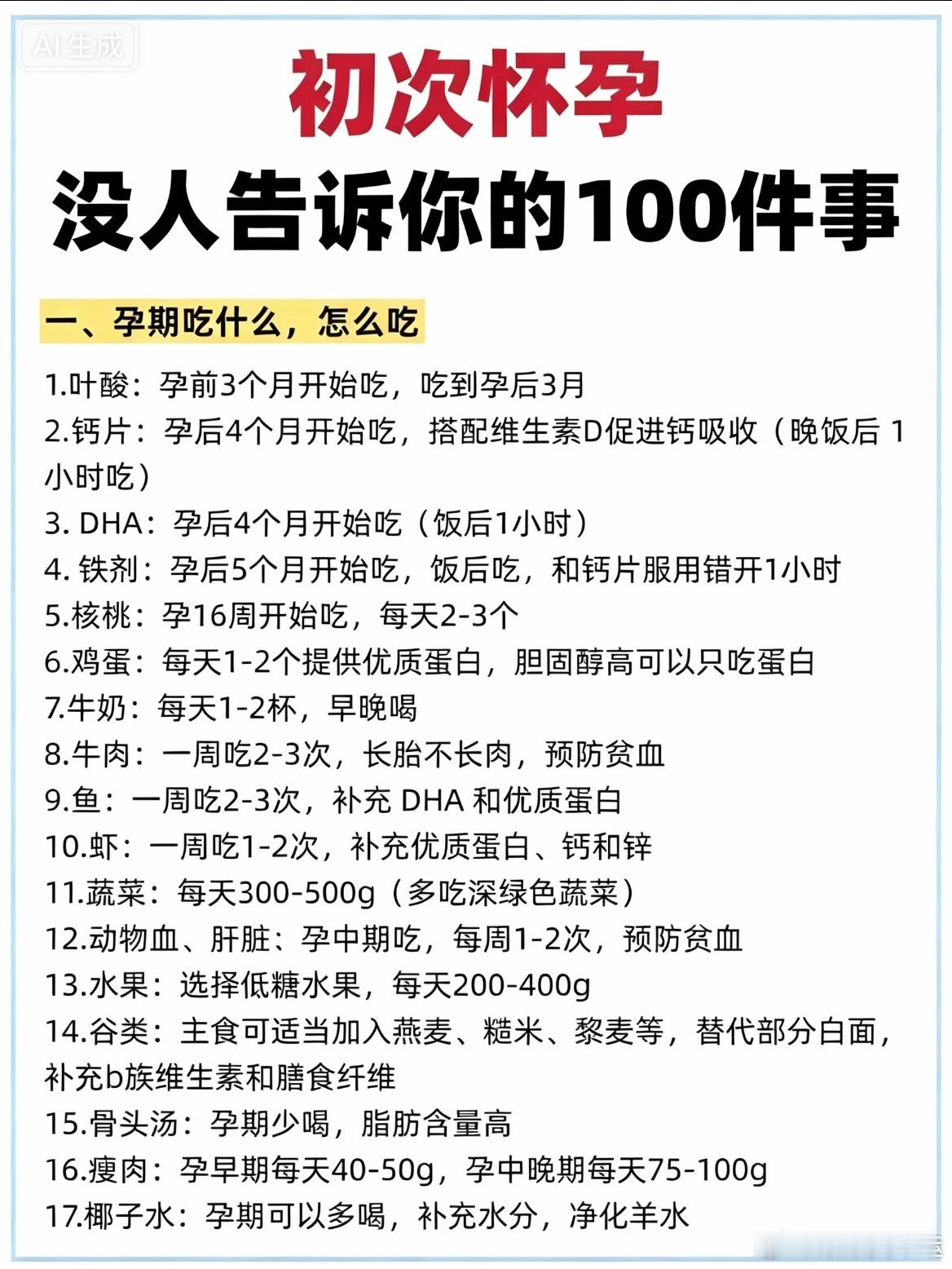 初次怀孕没有人告诉你的100件事：刚怀孕的时候，我也是个懵懵懂懂的准妈妈，经历了