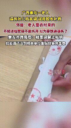 老人误拆小升初档案袋，别光说“手欠”，该补补“代际提醒课”
 
        