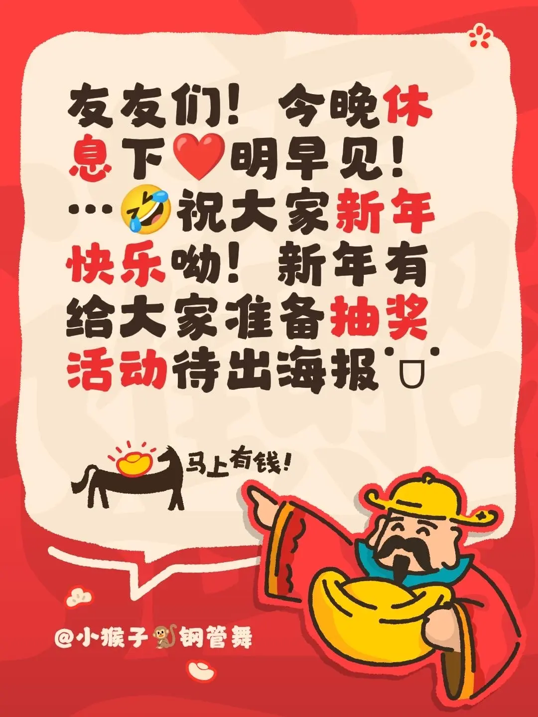 友友们！今晚休息下！在外面回去太晚了！❤️明早见！…🤣祝大家新年快乐...