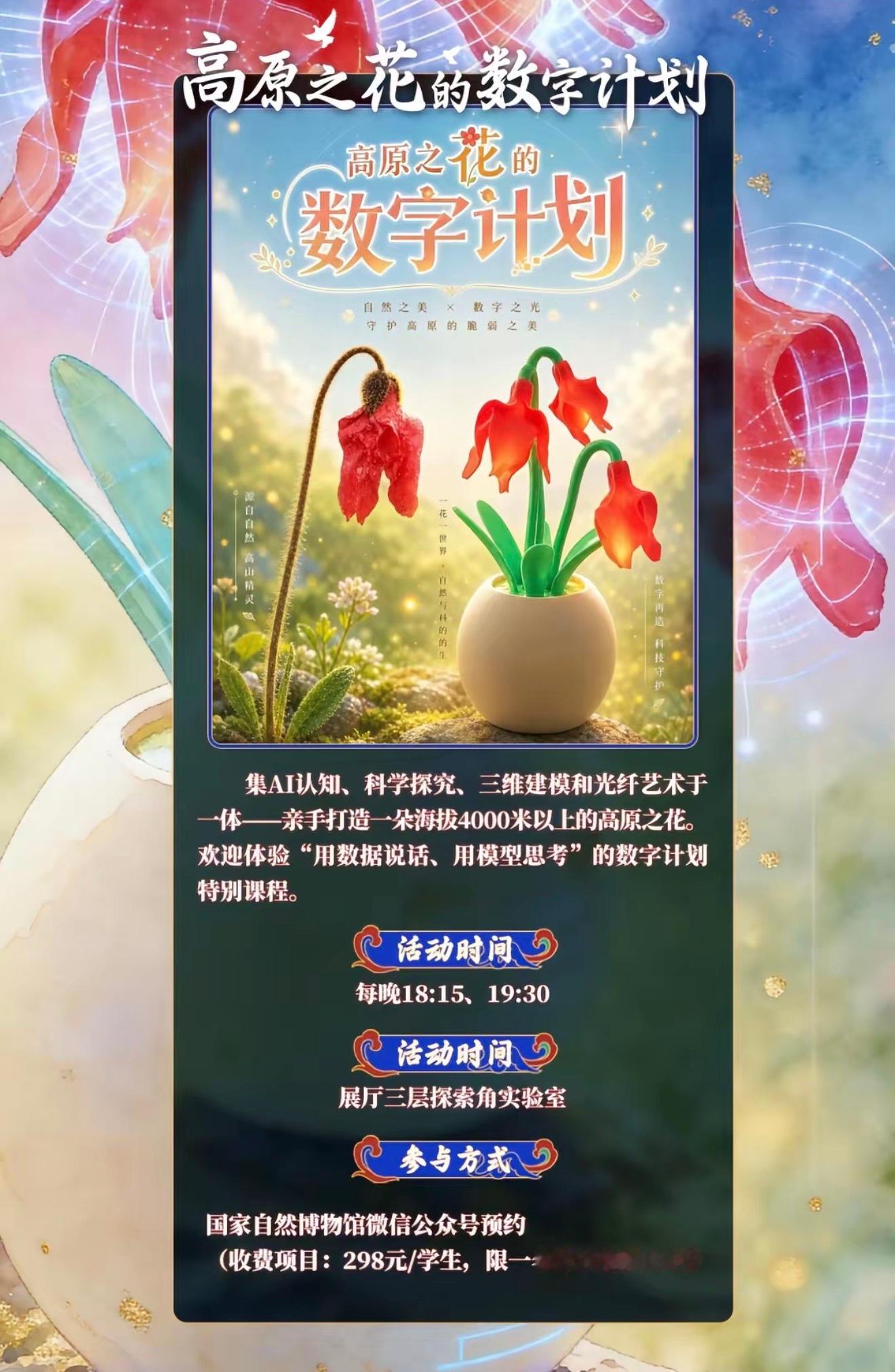 杨紫 国家自然博物馆与生命树联动正式上线！这就是现象级口碑大爆剧的权威！2026