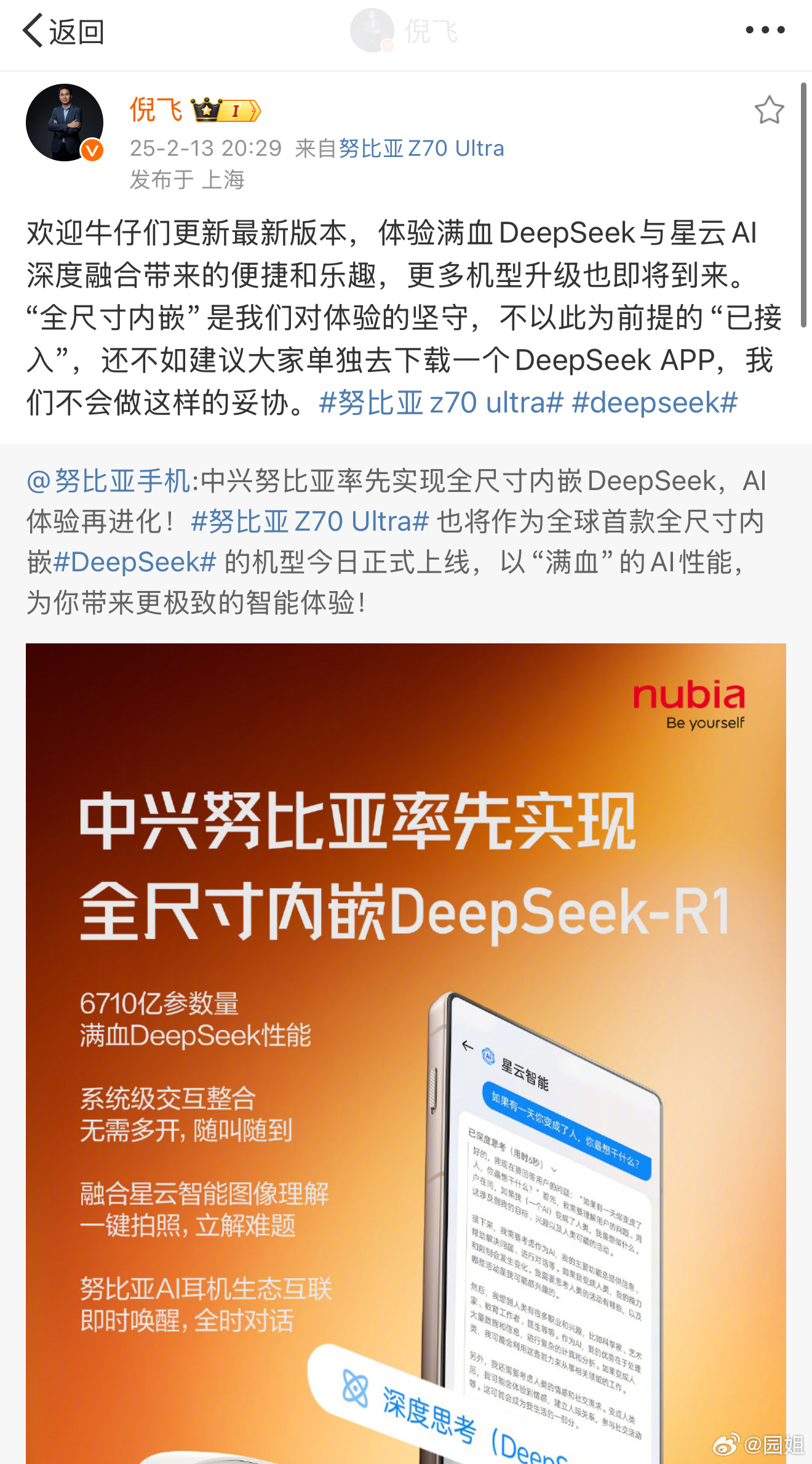 最近很多手机都在接入DeepSeek，不过努比亚更厉害，直接把Deepseek内