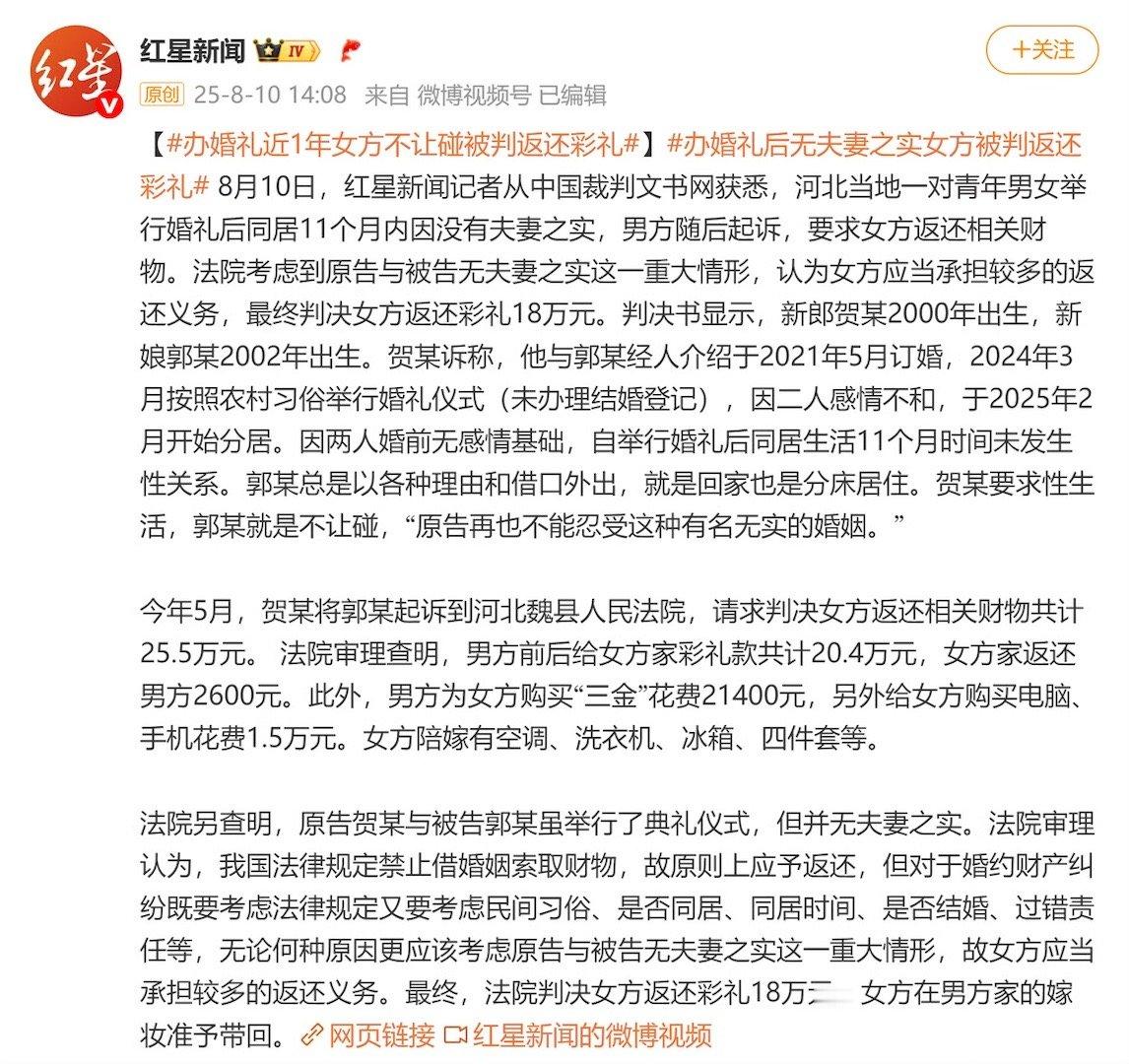 办婚礼近1年女方不让碰被判返还彩礼同居是十一个月都能忍，忍者神龟啊你，也就法院心
