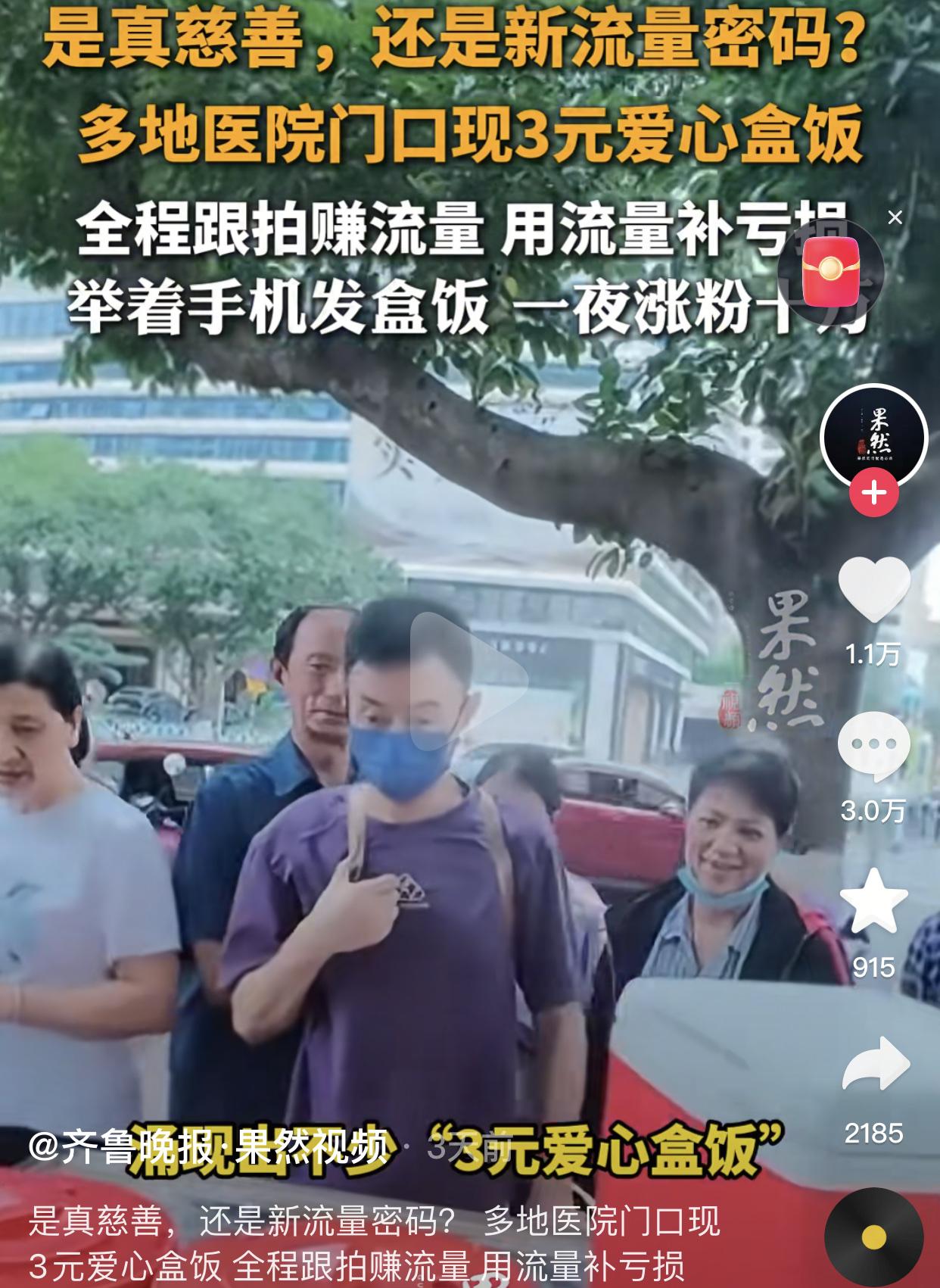 最近广州、云南、上海、湖南多地医院门口，大批自媒体摆摊售卖出现3元爱心餐，肉盛的