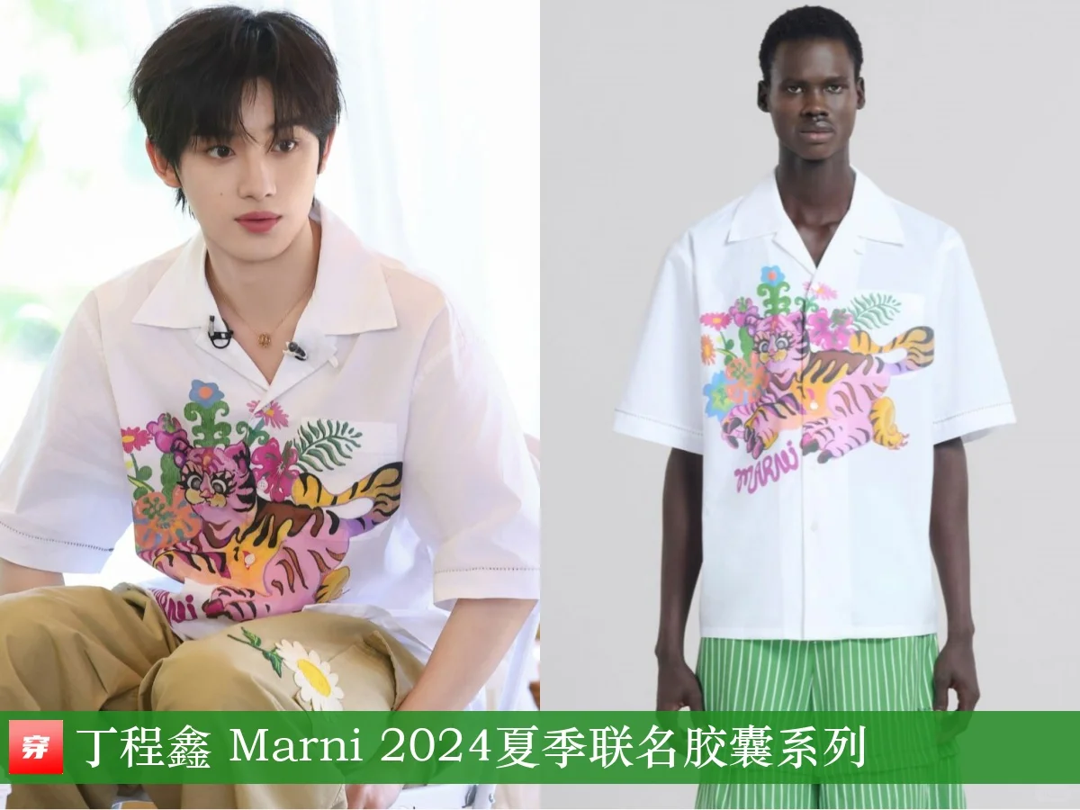 丁程鑫、华晨宇、陈宥维 | Marni
