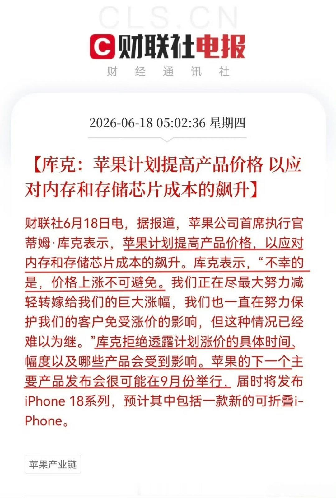 苹果将涨价苹果也扛不住成本压力，即将迎来产品涨价，以此应对内存和存储芯片不断上涨