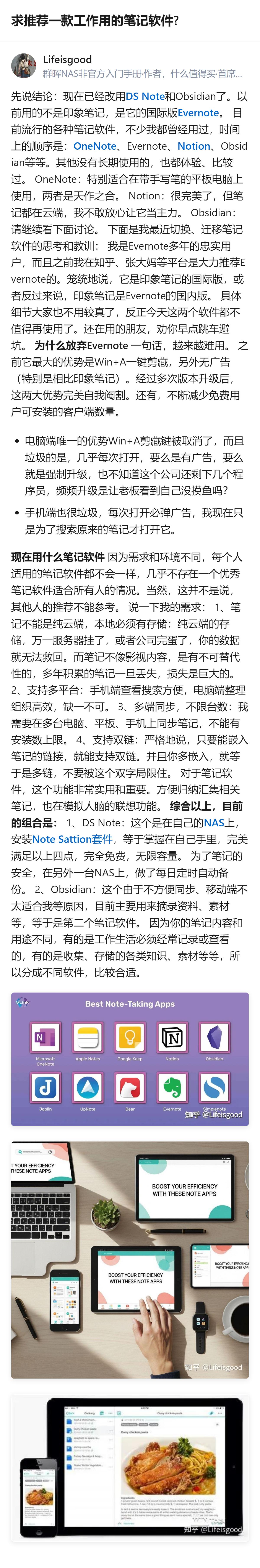 从现有信息看，这位用户因Evernote国际版的核心优势被阉割、广告多等问题放弃
