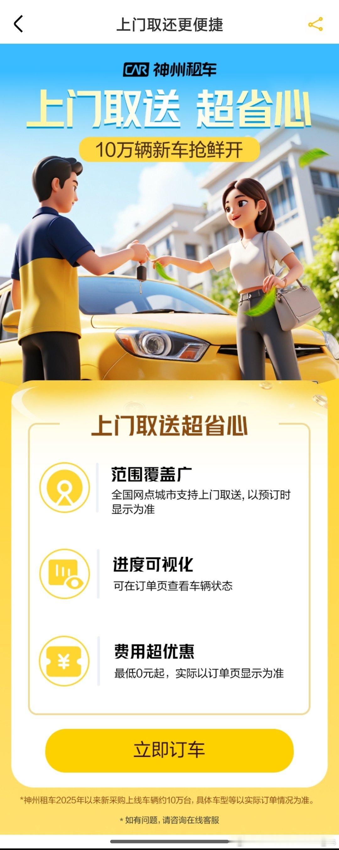 旅游了很多次才知道的事旅游了很多次才懂，租车网点和价格太关键。神州租车全国布局网