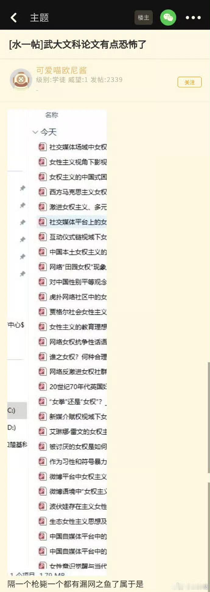 武大女性研究。 
