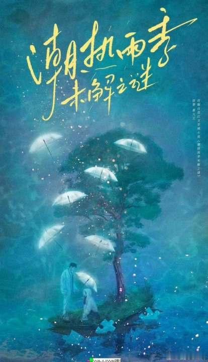 宋威龙田曦薇合作潮热雨季未解之谜主演 潮热雨季未解之谜主演，网传是宋威龙田曦薇，