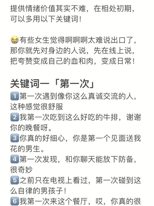 提供情绪价值，其实很简单！！！！