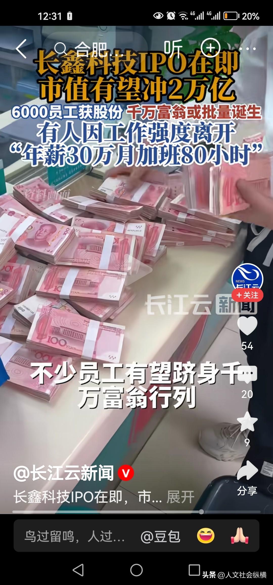 长鑫科技市值可能冲2万亿，一旦上市会不会对大盘的冲击很大？A股每天总成交额才2-