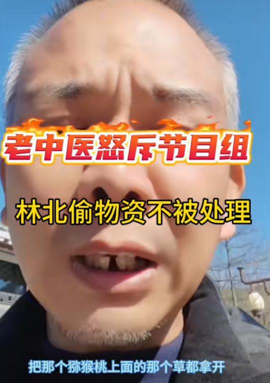 荒野求生“老中医”，人老实话不多！
被发现鞋垫内藏线，红牌罚出比赛，当场不解释，