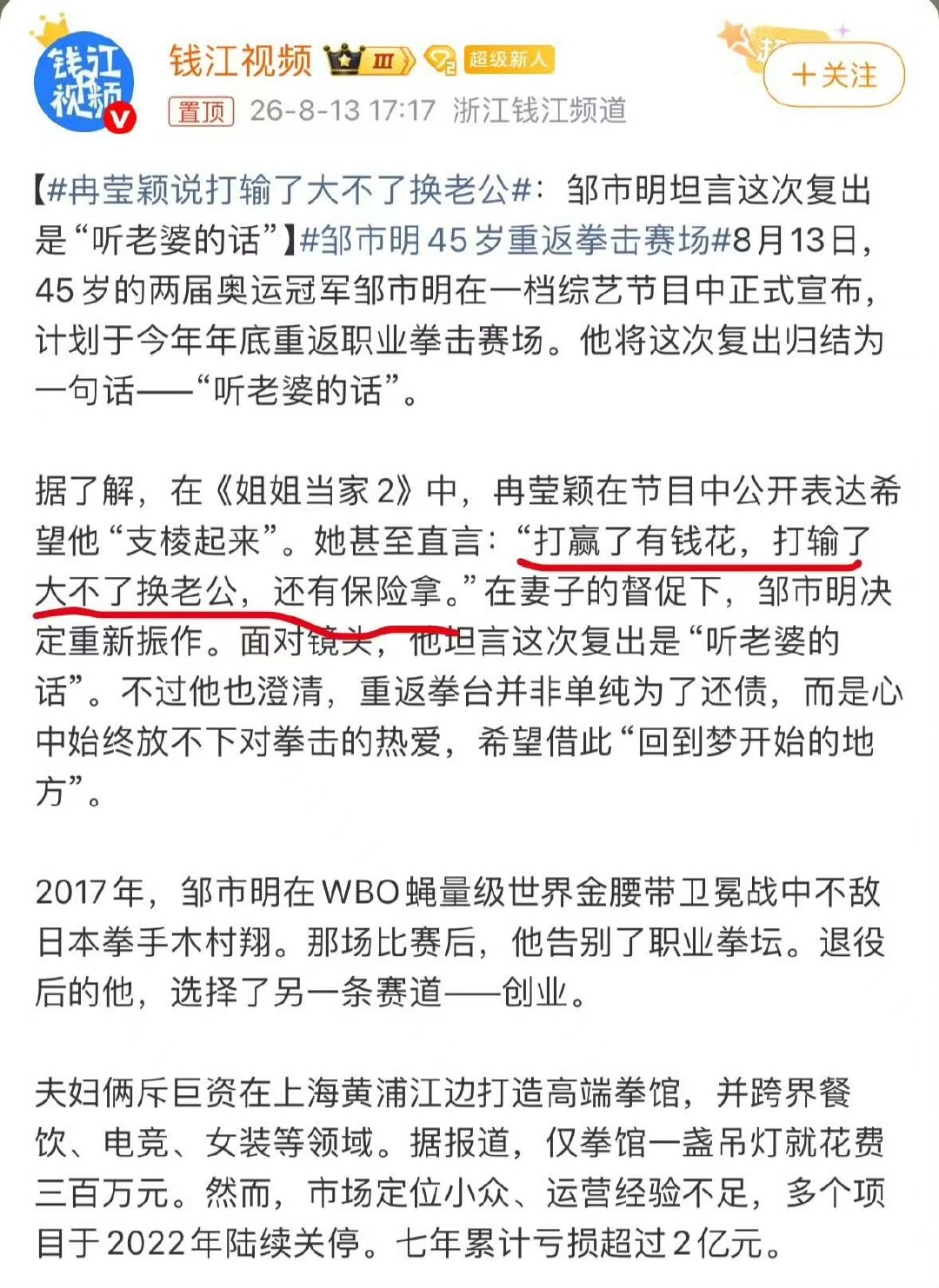 邹市明辟谣事件时间线邹市明辟谣事件始末 邹市明辟谣事件｜时间线1. 前期：综艺《
