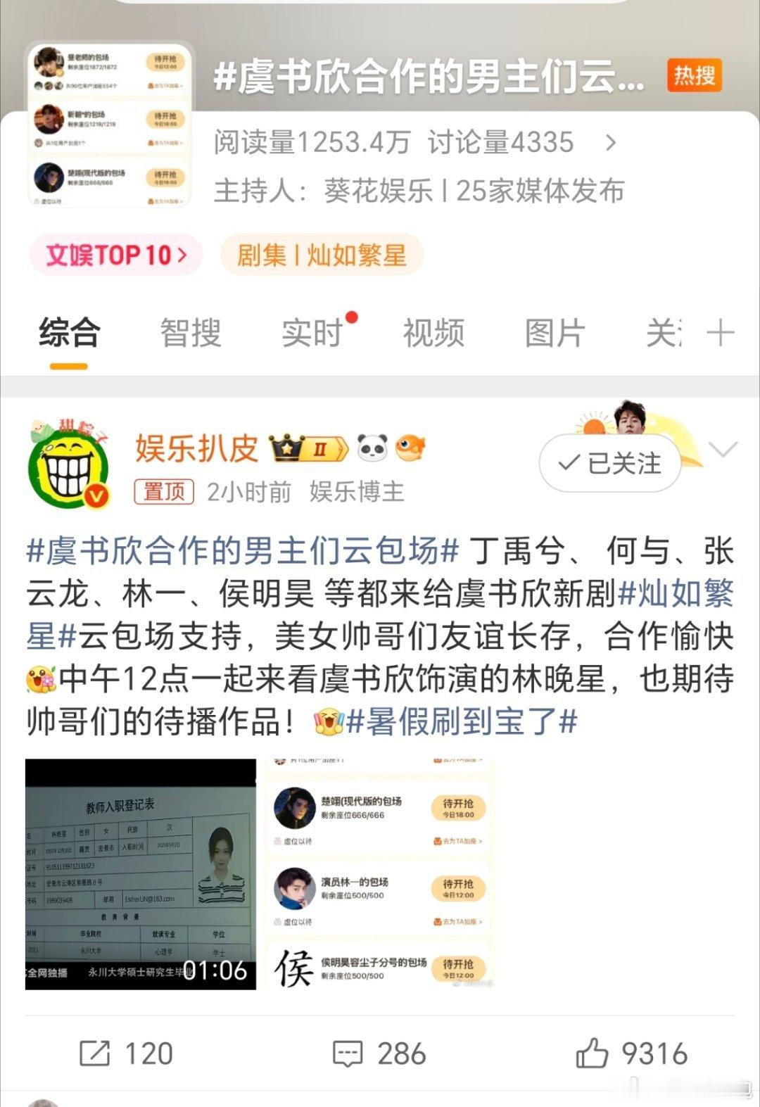 这才叫离不开男人的标准典范，剧宣不带这些男的突显不了她的魅力