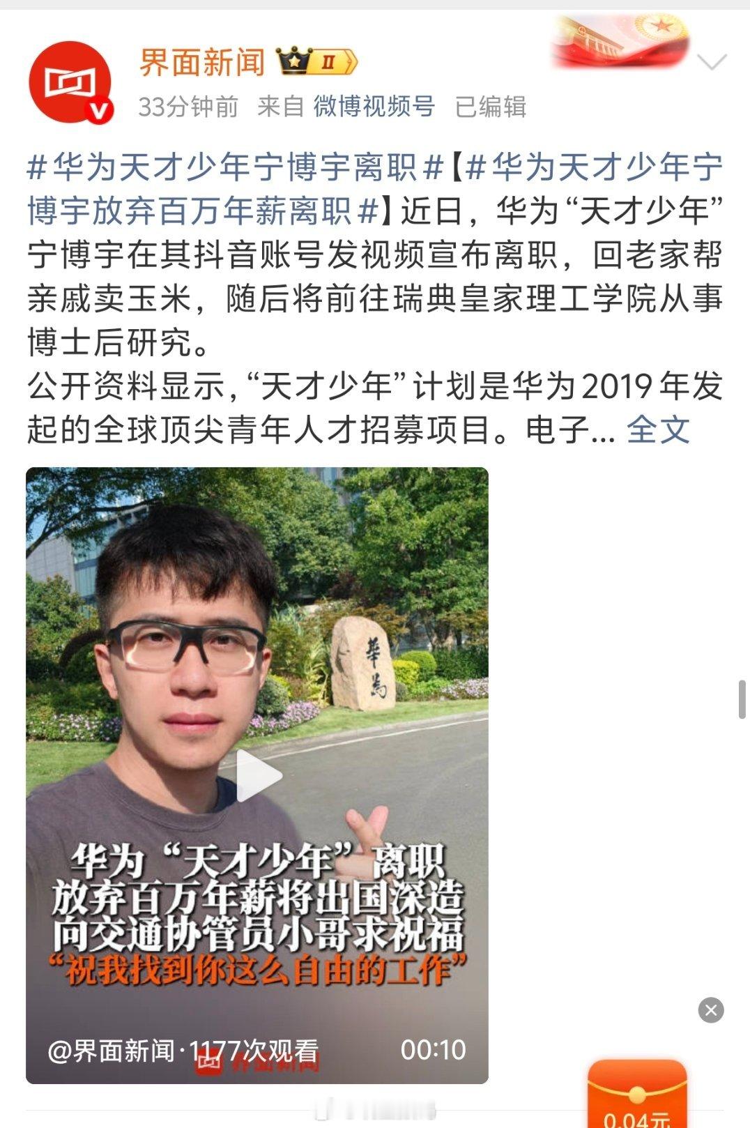 华为天才少年宁博宇离职华为天才少年年宁博离职，这些华为天才少年，在网络上得到了大