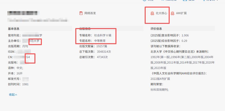 校花级别核心期刊来了！教育部主管，师大主办，360度无死角优质，最受喜爱核心期刊