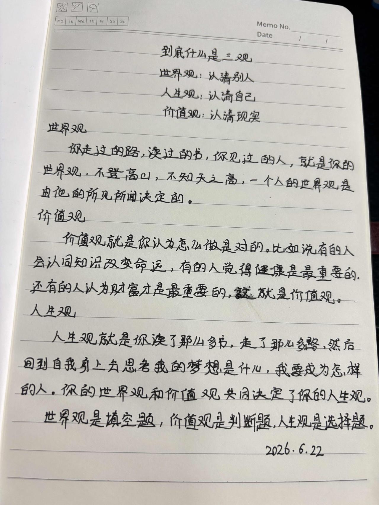 抄书打卡第一天：到底什么是三观？世界观：认清别人，人生观：认清自己，价值观：认清