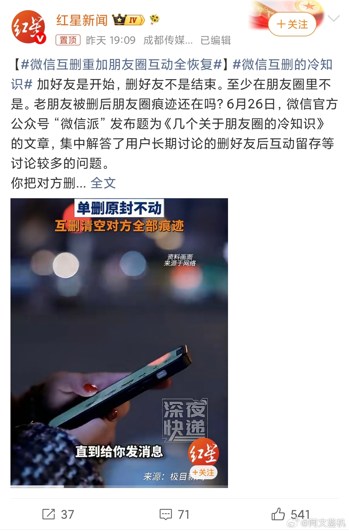 微信互删重加朋友圈互动全恢复互删之后所有信息全都删除，添加回来又全都恢复，多少不