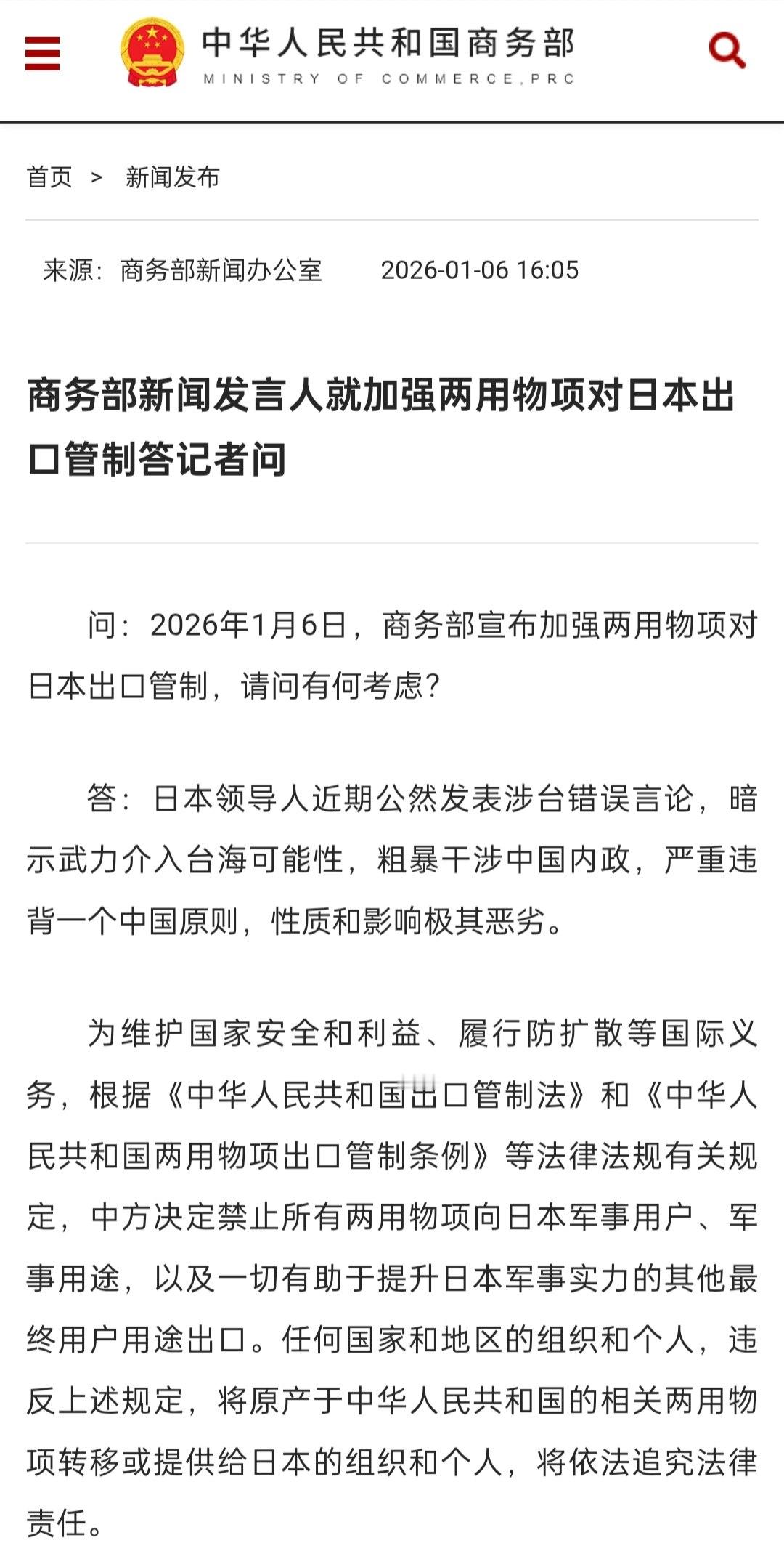 🔻“以及一切有助于提升日本军事实力的其他最终用户用途出口”禁止所有两用物项对日
