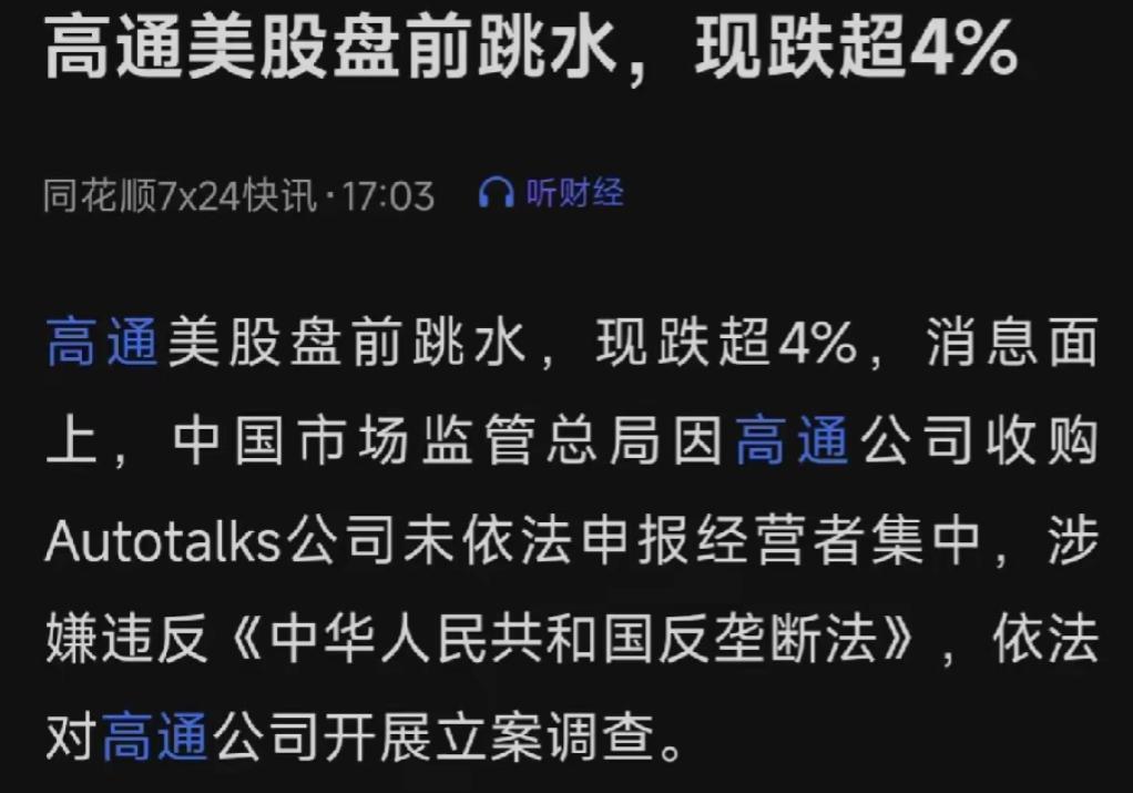 砰的一声，龙哥再落一锤，这次锤的高通，高通直接跳水
假期刚刚结束，落锤数已经用手
