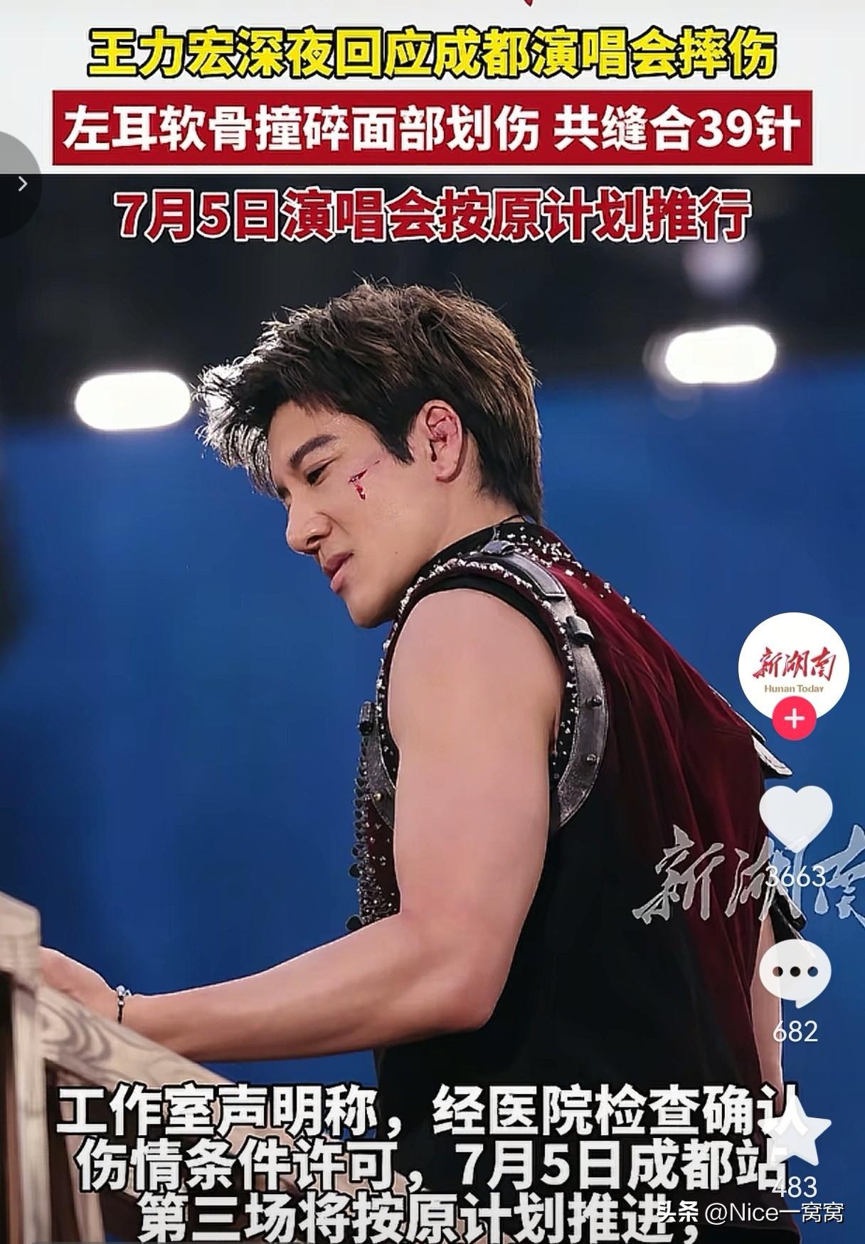 王力宏7月4日晚成都演唱会摔得有点惨！缝了39针！我有看现场动态视频，不是假摔，