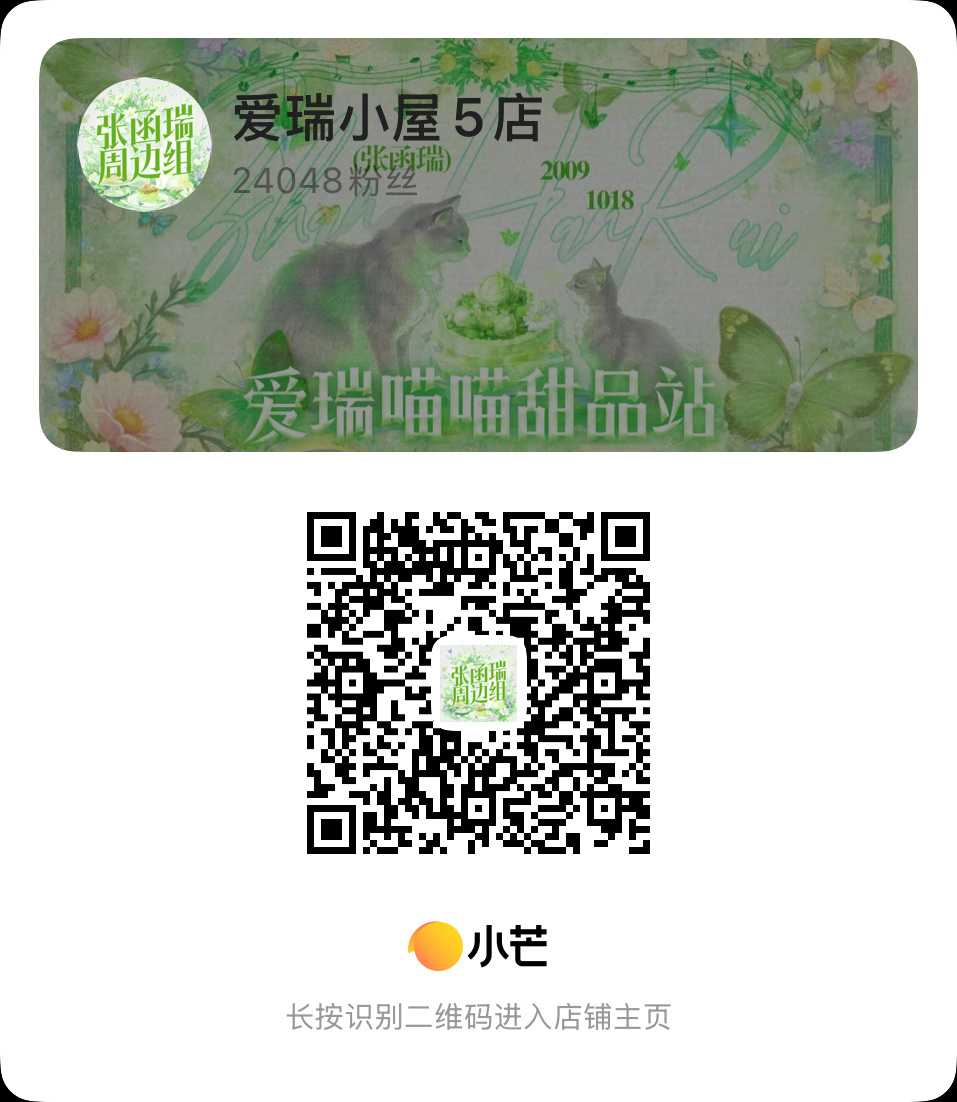 今天的两个店大家别跑错张函瑞徐安博