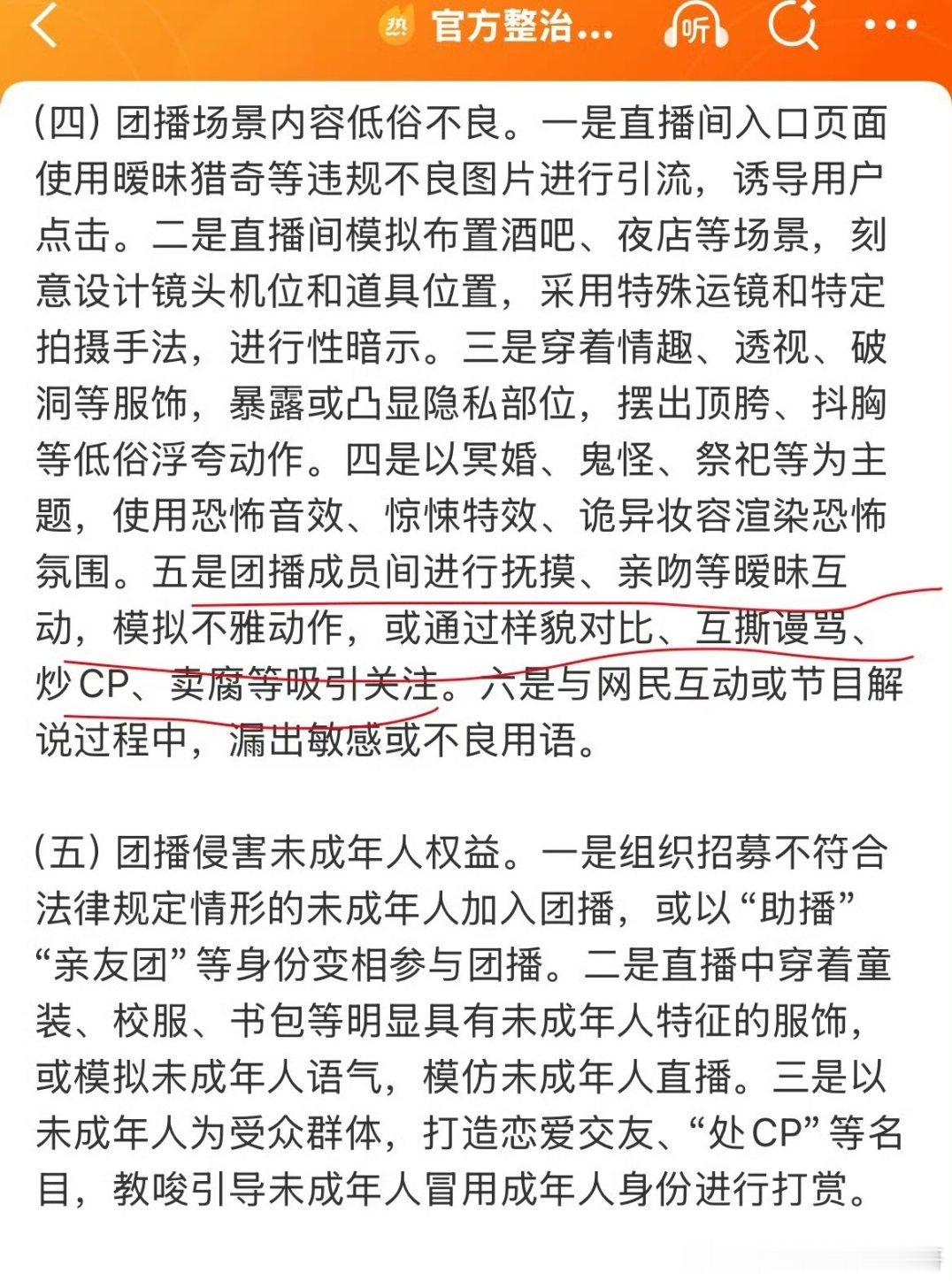 官方整治炒CP卖腐等团播 