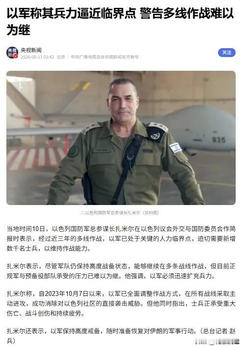 以色列这回真栽了。前几天他们总参谋长自己跑出来说，缺几千号人，再不补兵仗就打不了