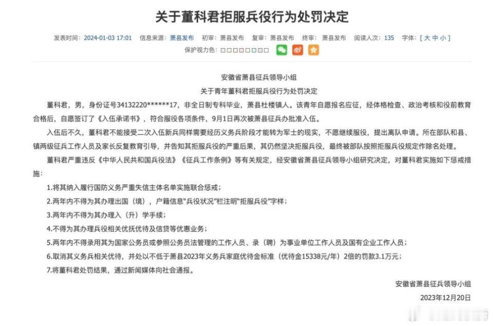 安徽萧县一男子二次入伍后拒服兵役受到7项处罚。1.将其纳入履行国防义务严重失信主