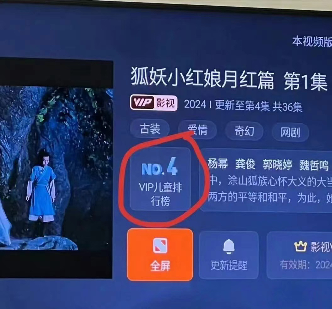 狐妖小红娘真打算带我儿子看的，画面太美了，家长信以为真，给孩子当儿童剧看，马上就