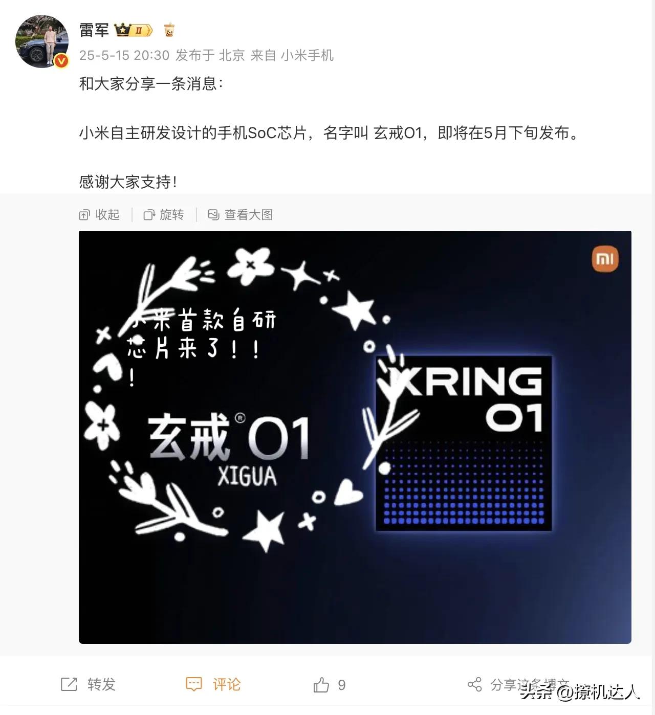 雷军骄傲宣布粮厂首款自研芯片来袭，台积电3nm工艺，性能直逼高通骁龙8至尊版。