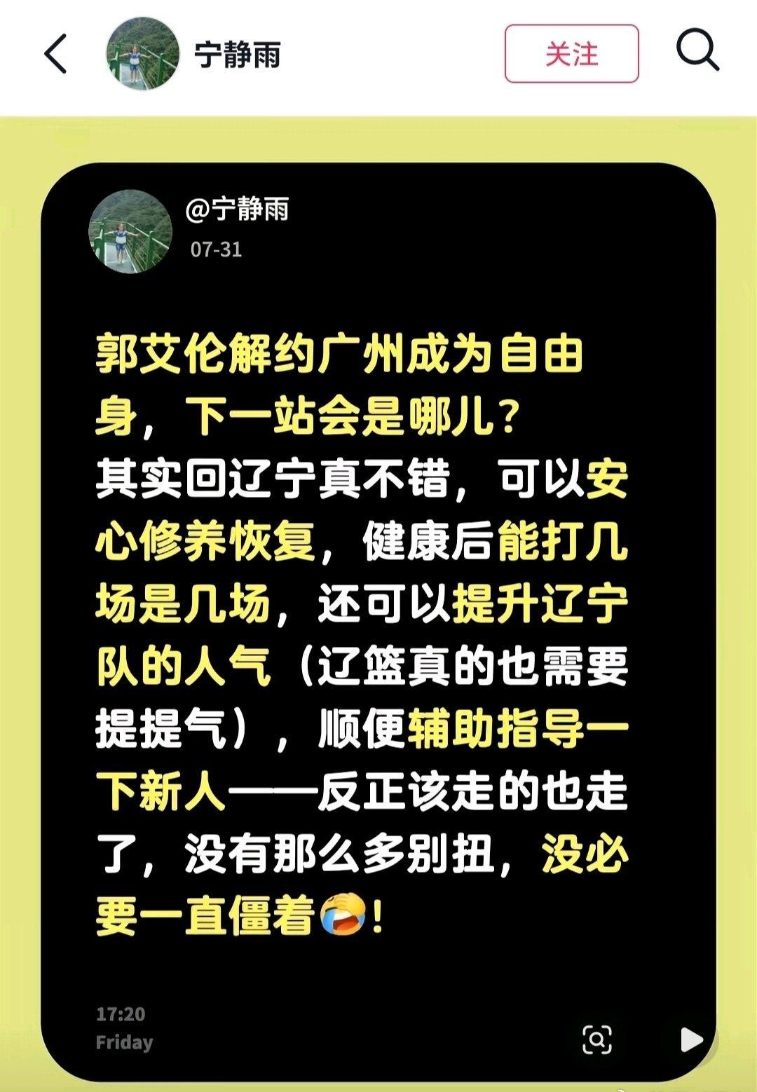 有球迷社交媒体发文建议郭艾伦下一站去哪？
原文如下：郭艾伦解约广州成为自由身，下