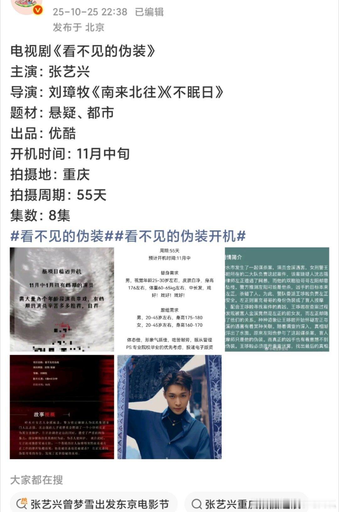 🍉🍉👖8集悬疑剧《看不见的伪装》11月开机主演：张艺兴导演：刘璋牧《南来北