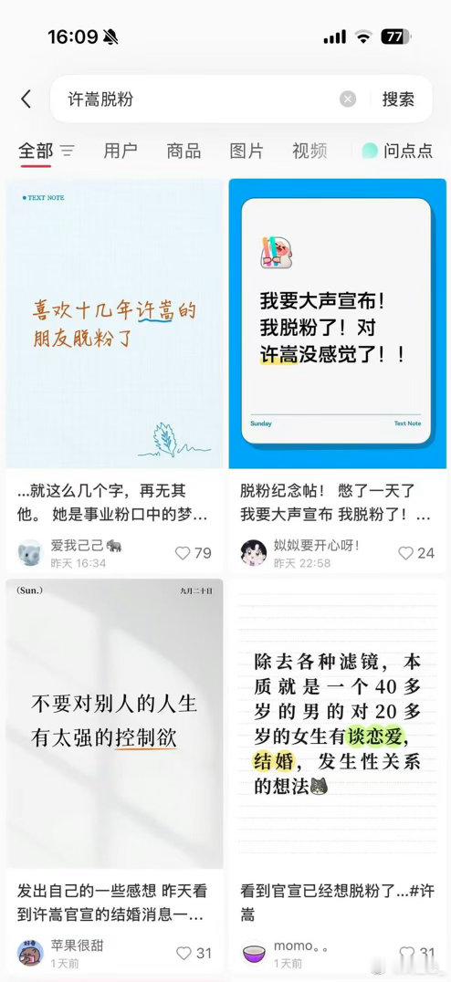 许嵩 脱粉 除去各种滤镜，本质就是一个40多岁的男的对20多岁的女生有谈恋爱，结