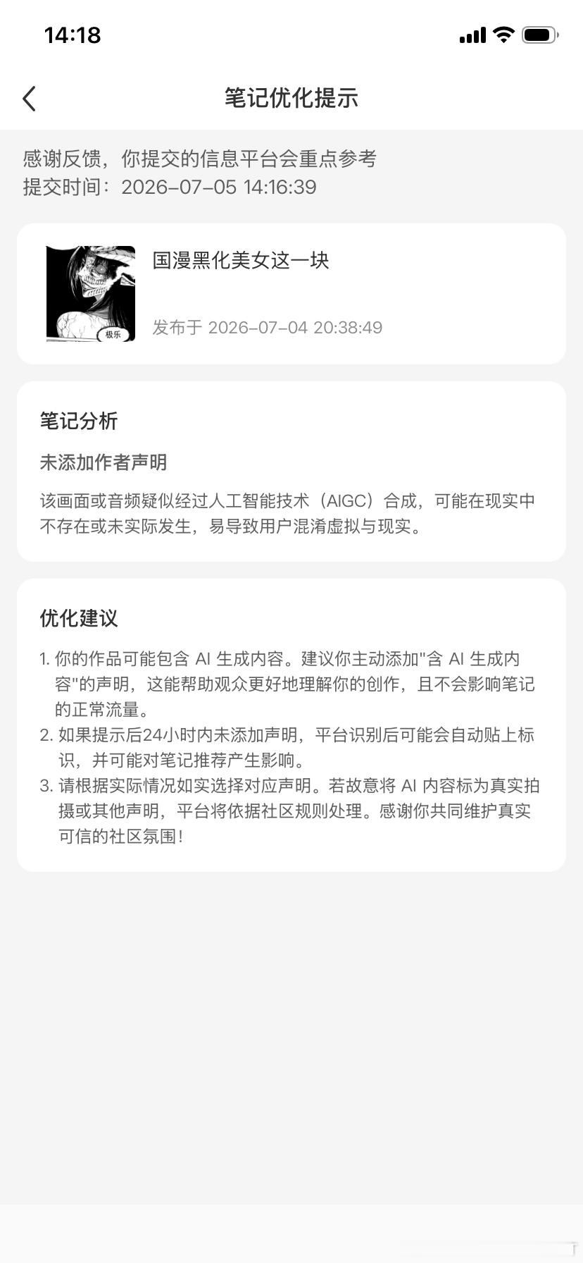 你大爷的小🍠！不仅擅自给老子添加“疑似AI创作”还特么发警告要我主动添加“AI
