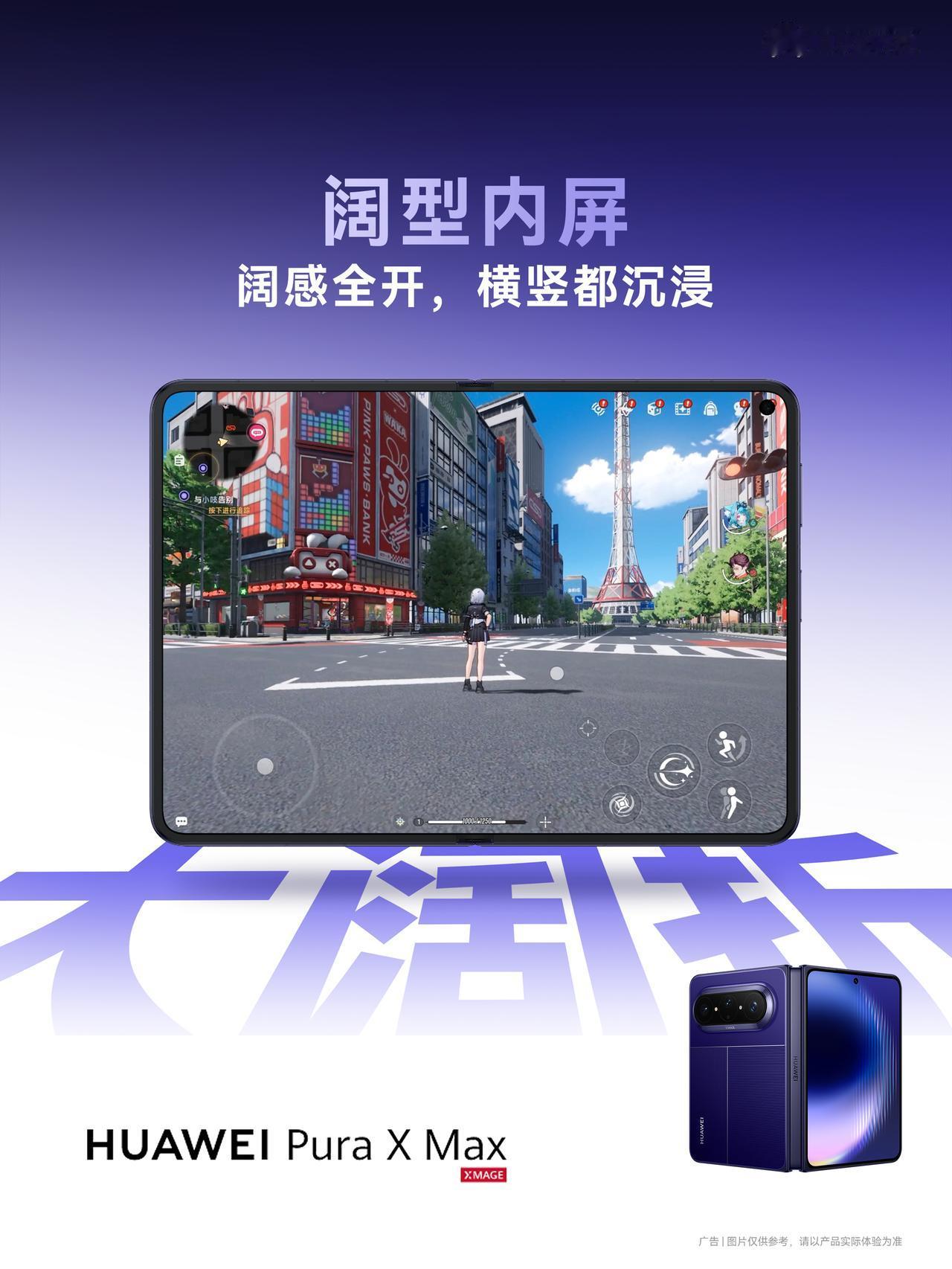 4月25日10:08，华为Pura X Max全渠道正式开售，首销全色秒罄，预约