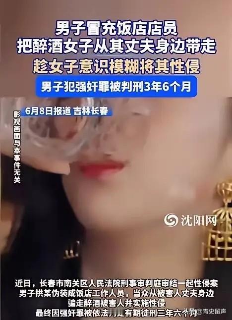 “离谱！”吉林长春，女子跟着丈夫到酒店聚餐时喝醉了，次日醒来时竟发现自己光着身子