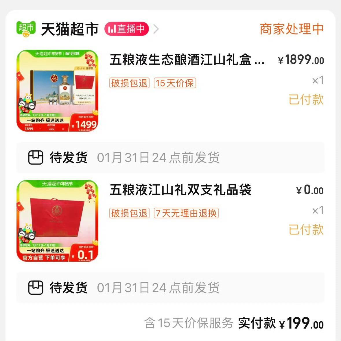 199💰五粮液 江山礼礼盒到手500ml*2瓶 ​​​