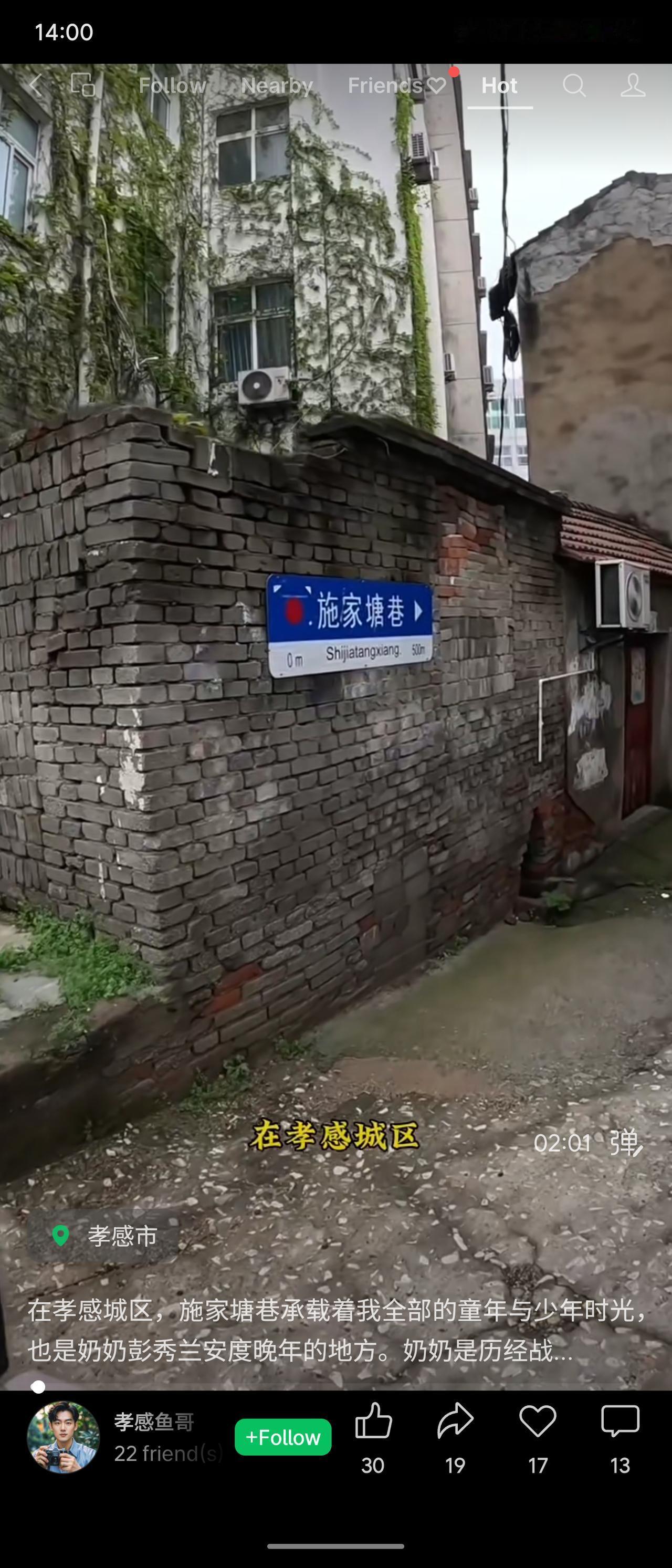 晒出你的本地生活说起孝感的施家塘巷，这里流传着一个颇具古风的传说——相传这里是南