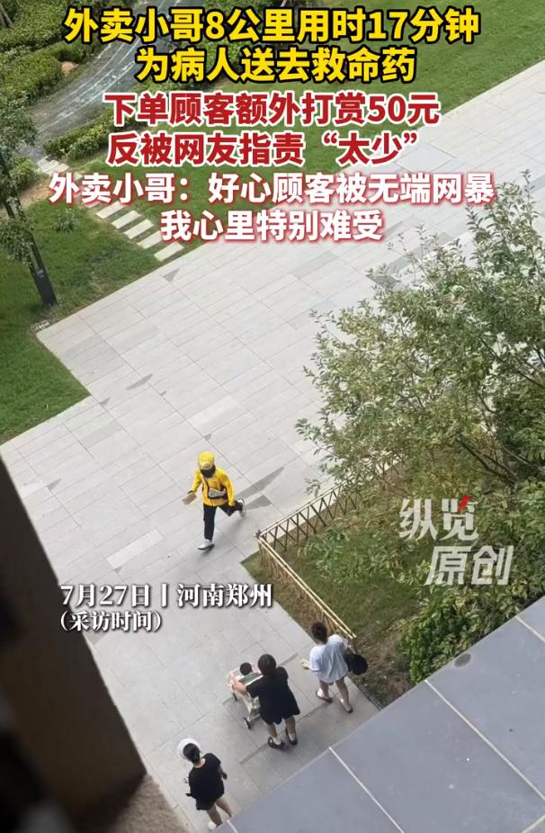 送救命药的高兴，用药救命的高兴，毫无关系的路人反而不高兴了

郑州一外卖小哥17