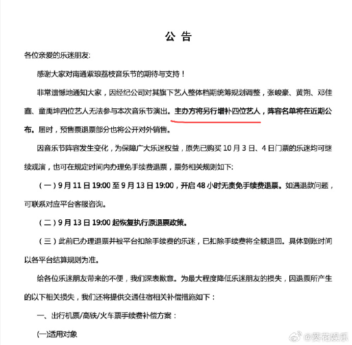 南通紫琅音乐节增补四位艺人南通音乐节增补四位艺人南通紫琅音乐节增补四位艺人，反正
