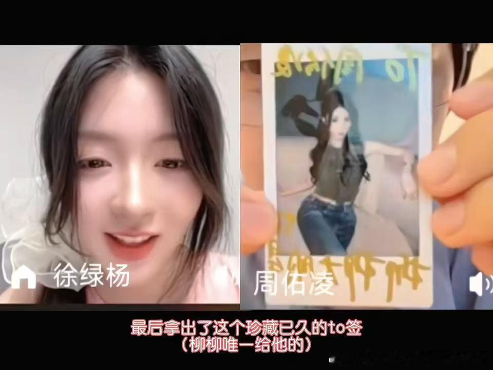 柳柳大声喊"看见周佑凌开心"时，周佑凌那嘴角疯狂上扬还假装看别处，老叔这反差萌太
