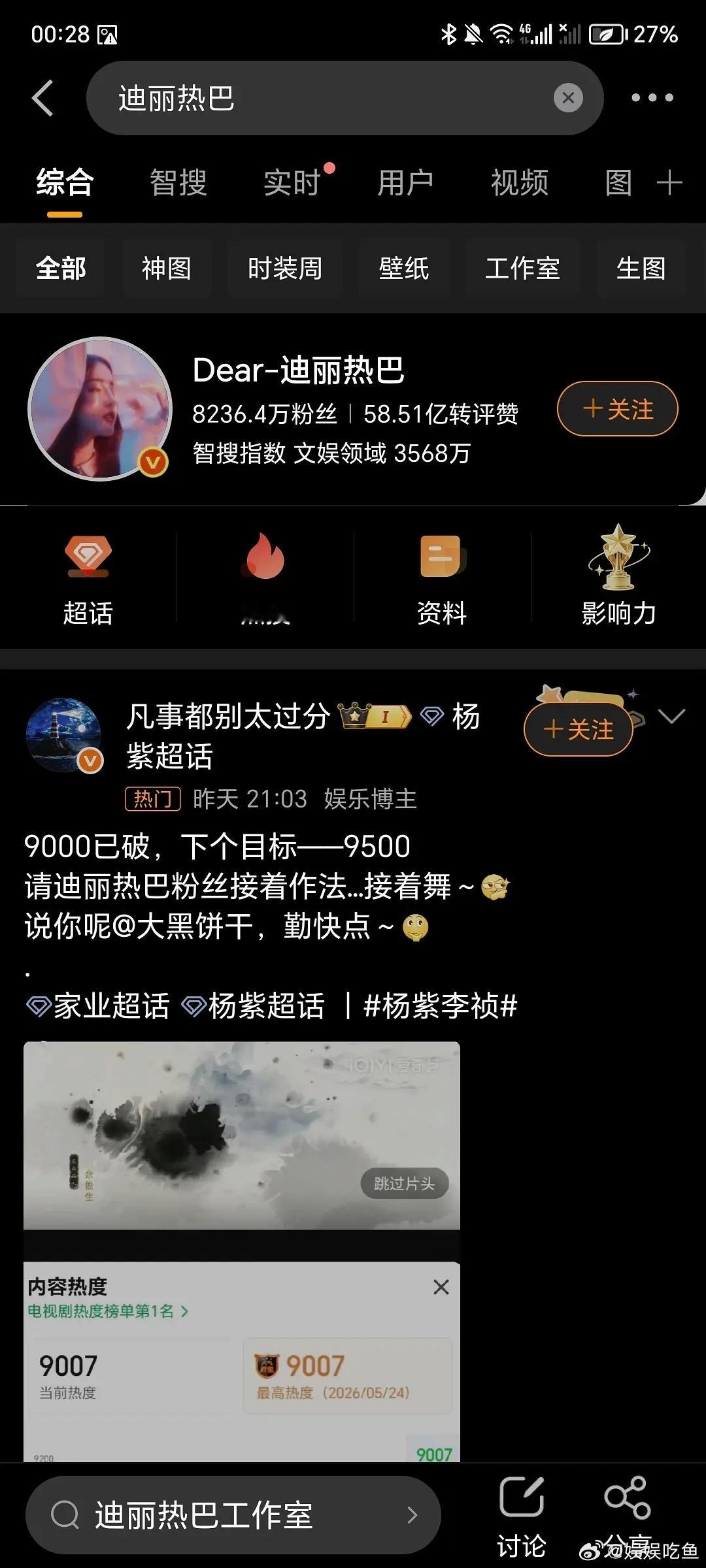 搜迪丽热巴，第一个出来的是杨紫粉丝的帖子，感觉两家眼里只有对方要对到天荒地老了，