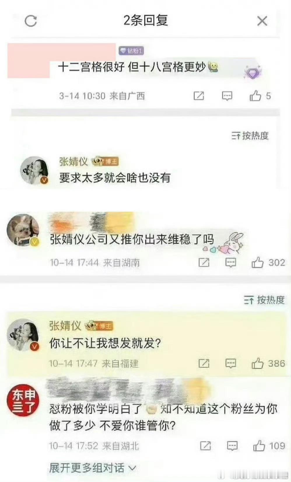 网友整理明星怼粉话语，怎么看？ ​​​