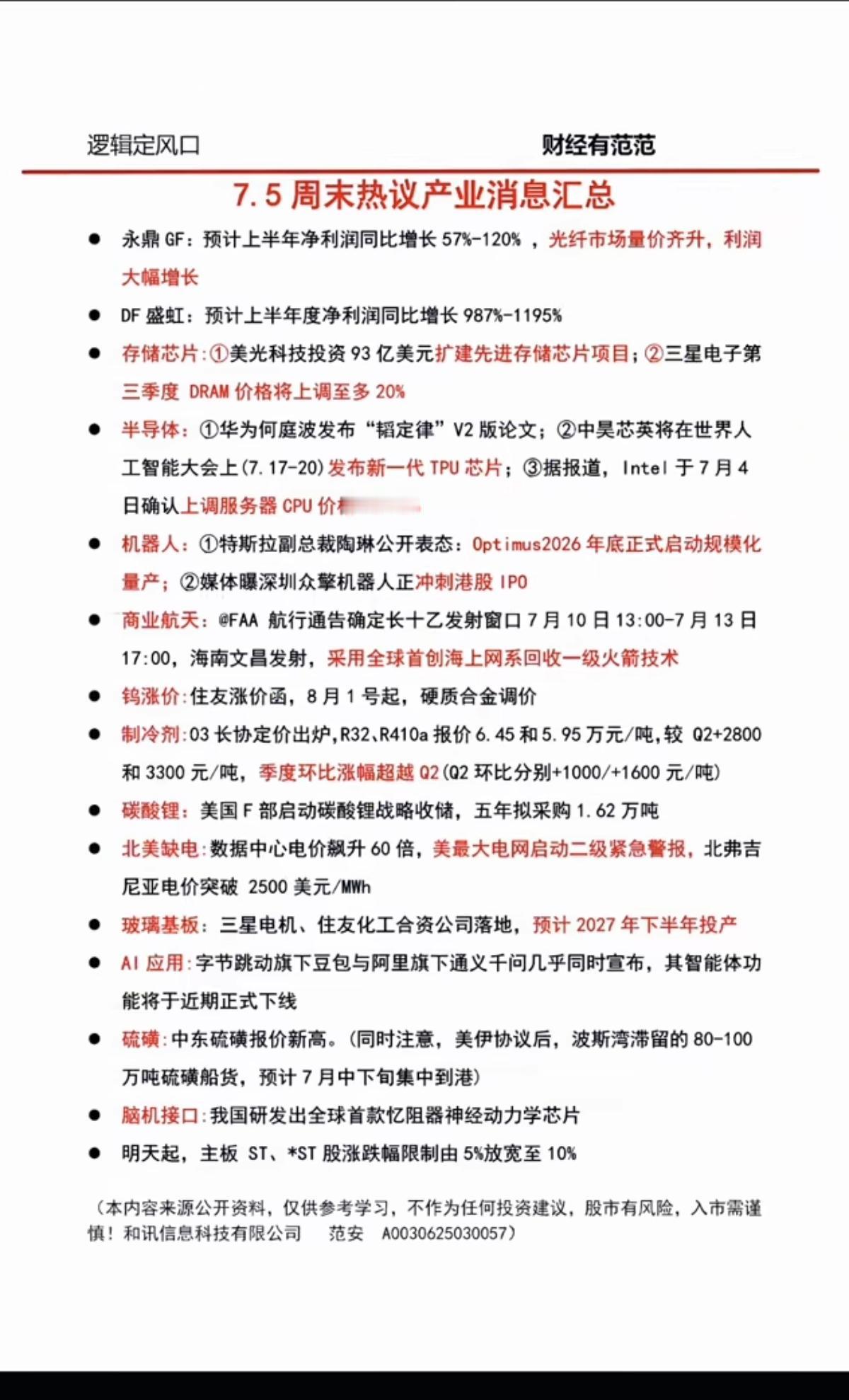 7.05周日  晚间：市场热议+财经信息汇总！

1.存储芯片、半导体
2.机器