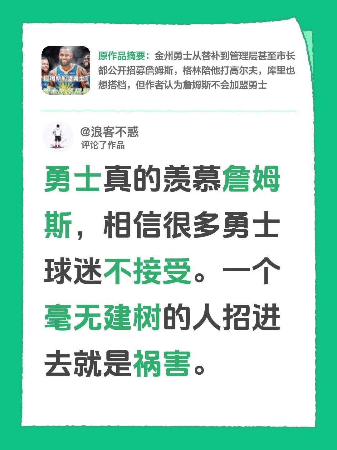 我评论了@退役播客🎙️（退役哥） 的作品：什么勇士努力招募，你这个詹密也是牛。
