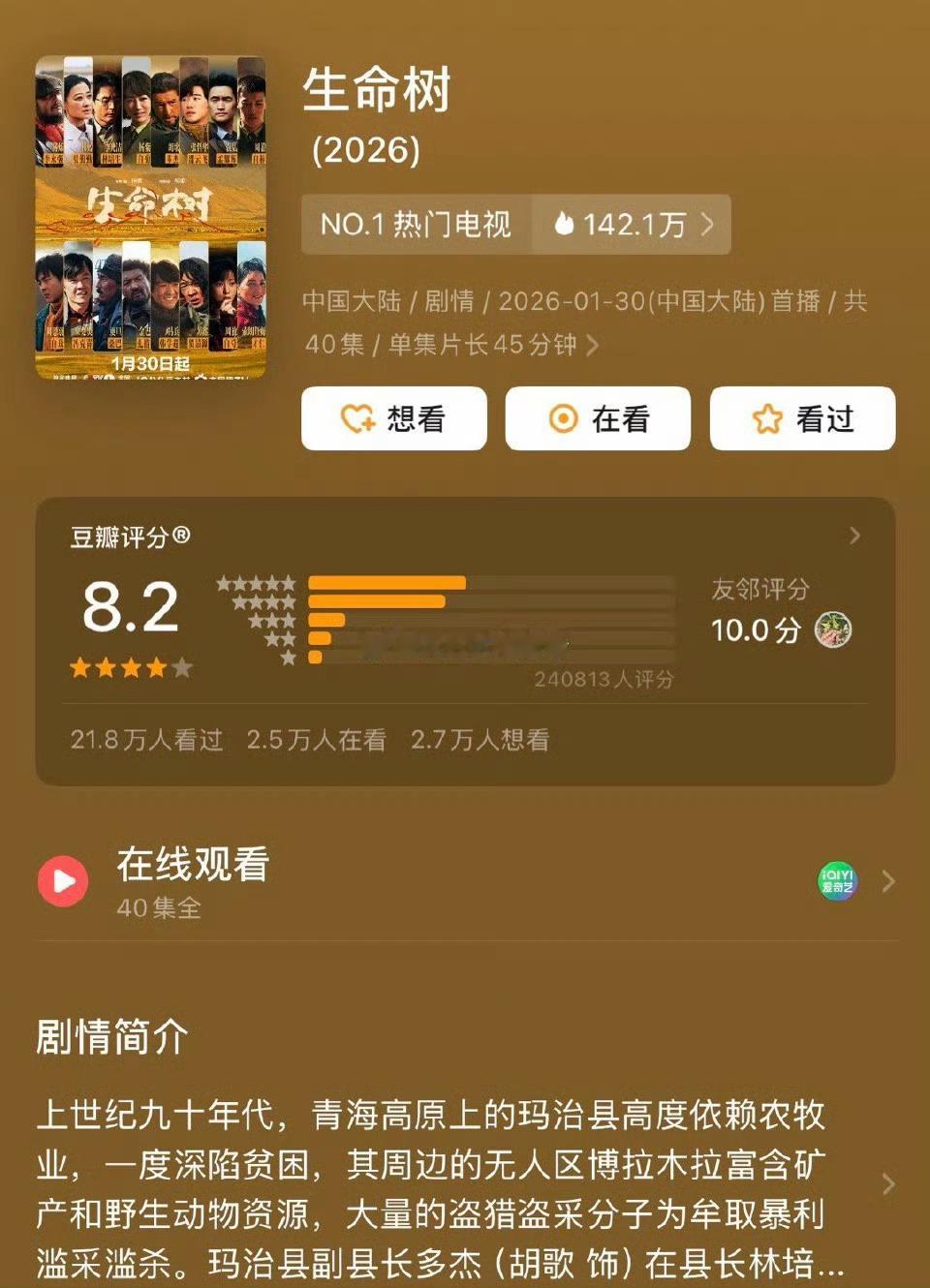 《生命树》豆瓣评分涨分了，8.1涨到8.2