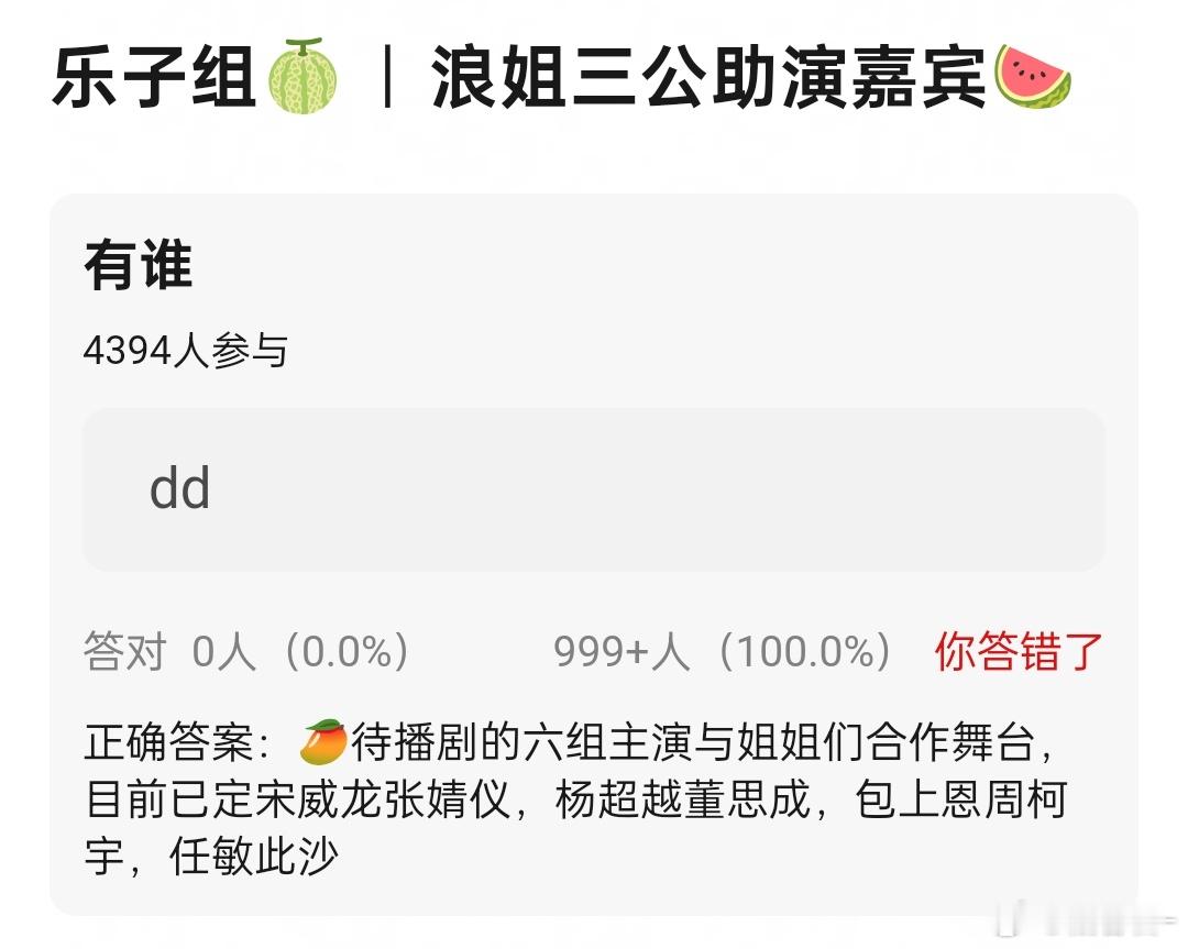 网传浪姐三公助演嘉宾，真的假的啊宋威龙 张婧仪杨超越 董思成包上恩 周柯宇任敏 