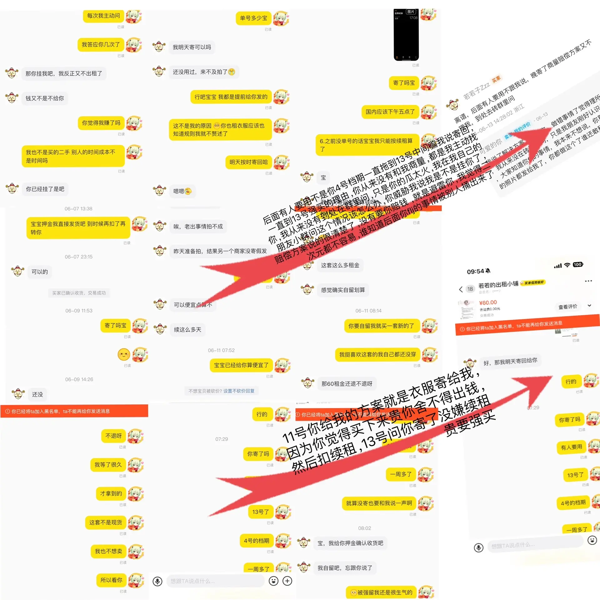 租给您衣服我真是倒霉  不知道你一直在无中生有什么 觉得强留下我的衣服...