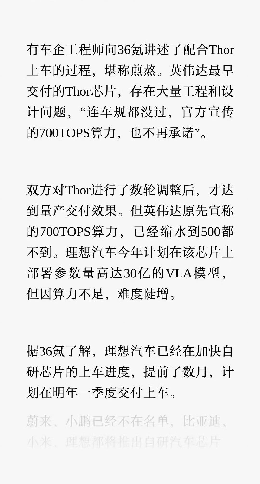 蔚来真的又有实力又沉得住气，真没想到英伟达这么拉跨，看来没有蔚来牵头的英伟达什么